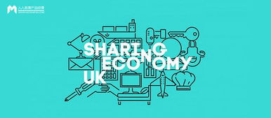 共享經濟全景觀察 五大領域與十個細分行業，窺探本質與背后挑戰